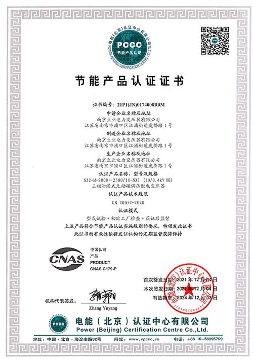節能產品認證證書